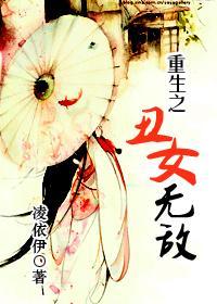 重生之丑女无敌