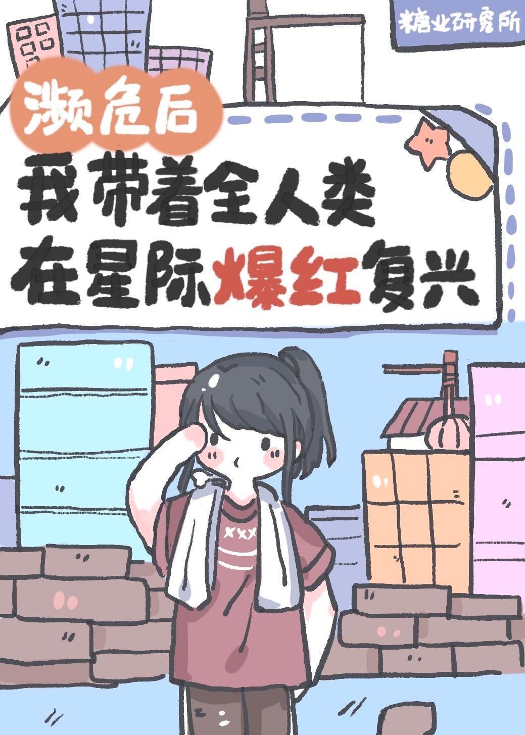 捡垃圾开始的基建生存