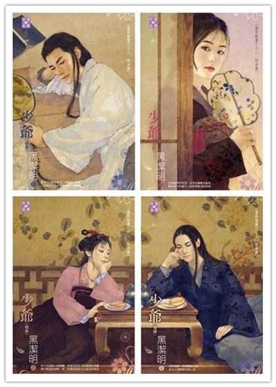 少爷（魔影魅灵之十二前世篇）