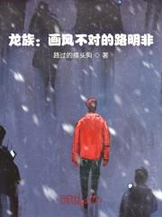 龙族:画风不对的路明非