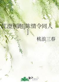 江澄别跑[陈情令同人]