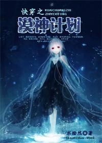 快穿之漠神计划