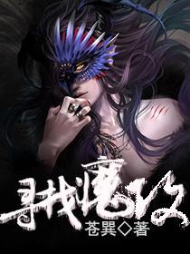 寻找魔攻