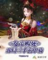女帝赐死,开局三千玄甲骑