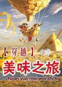 [穿越]美味之旅
