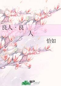 良人良人