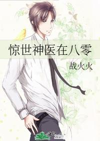 惊世神医在八零