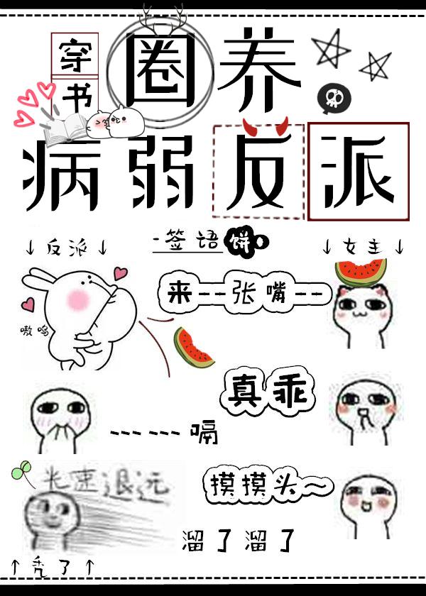 收养病娇后我成了万人迷[穿书]