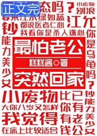 林执江允最怕老公突然回家