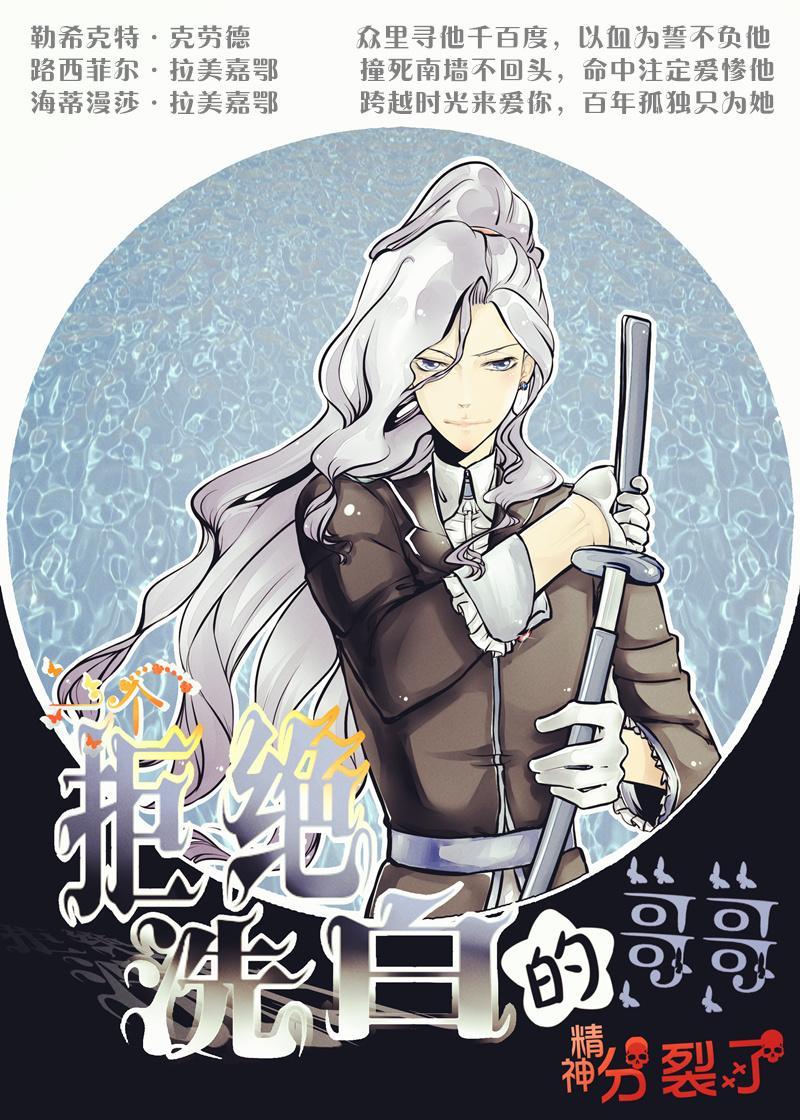 （家教）一个拒绝洗白的哥哥