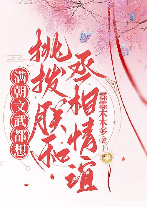 满朝文武都想挑拨朕和丞相情谊