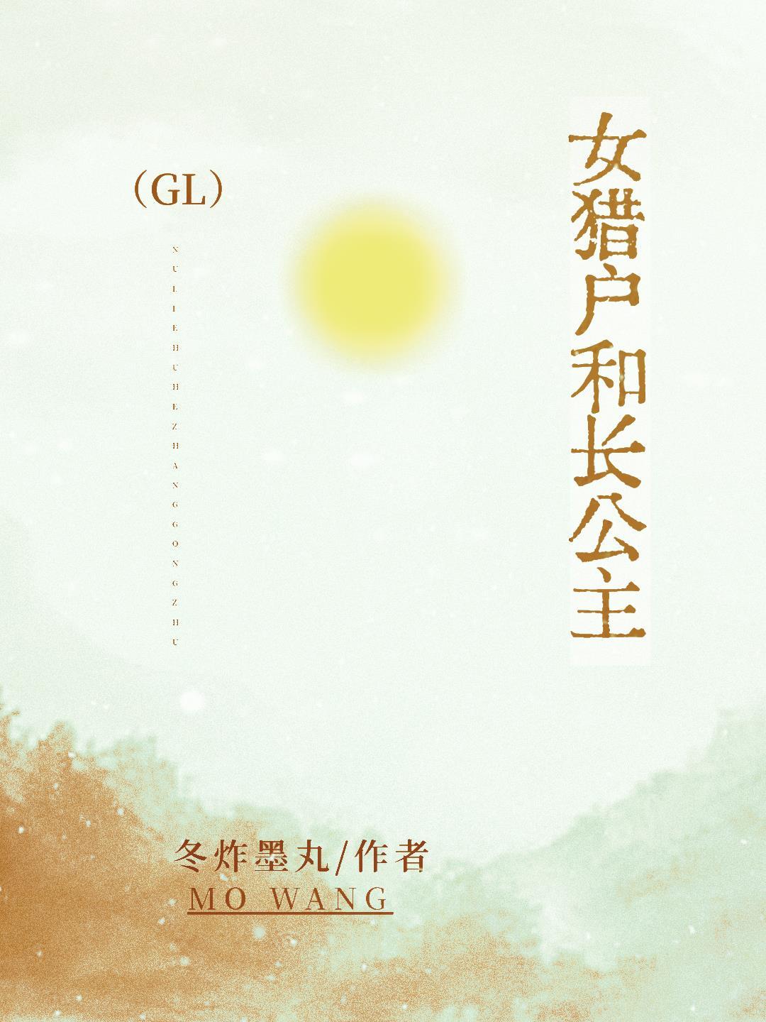 女猎户和长公主