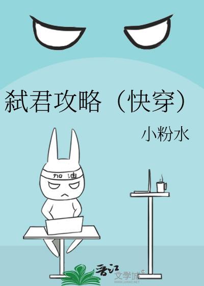 弒君攻略（快穿）