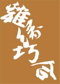 鸡缘巧合？？