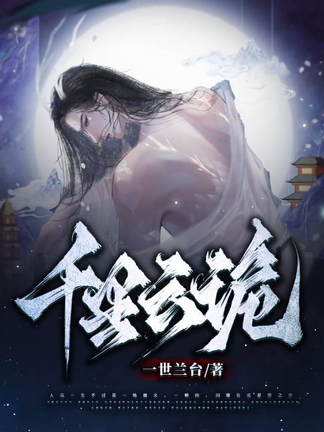 千裏云诡