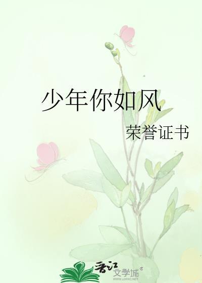 少年你如风