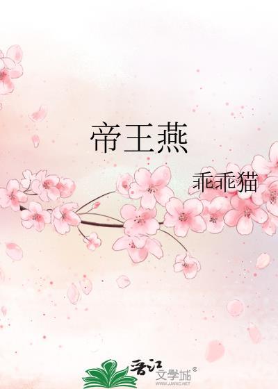 帝王燕