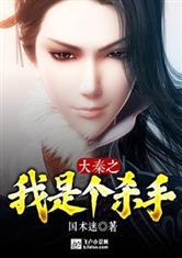 大秦之我是个杀手