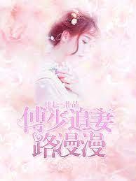 秦可可傅司沛