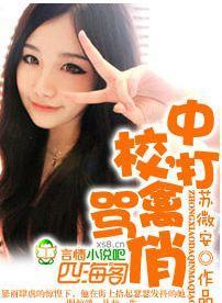 中校,打禽骂俏