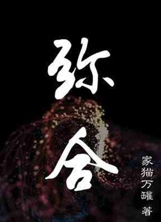 弥合