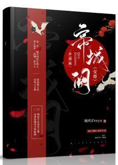 帝城阙(女尊)