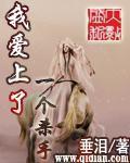 我爱上了一个杀手
