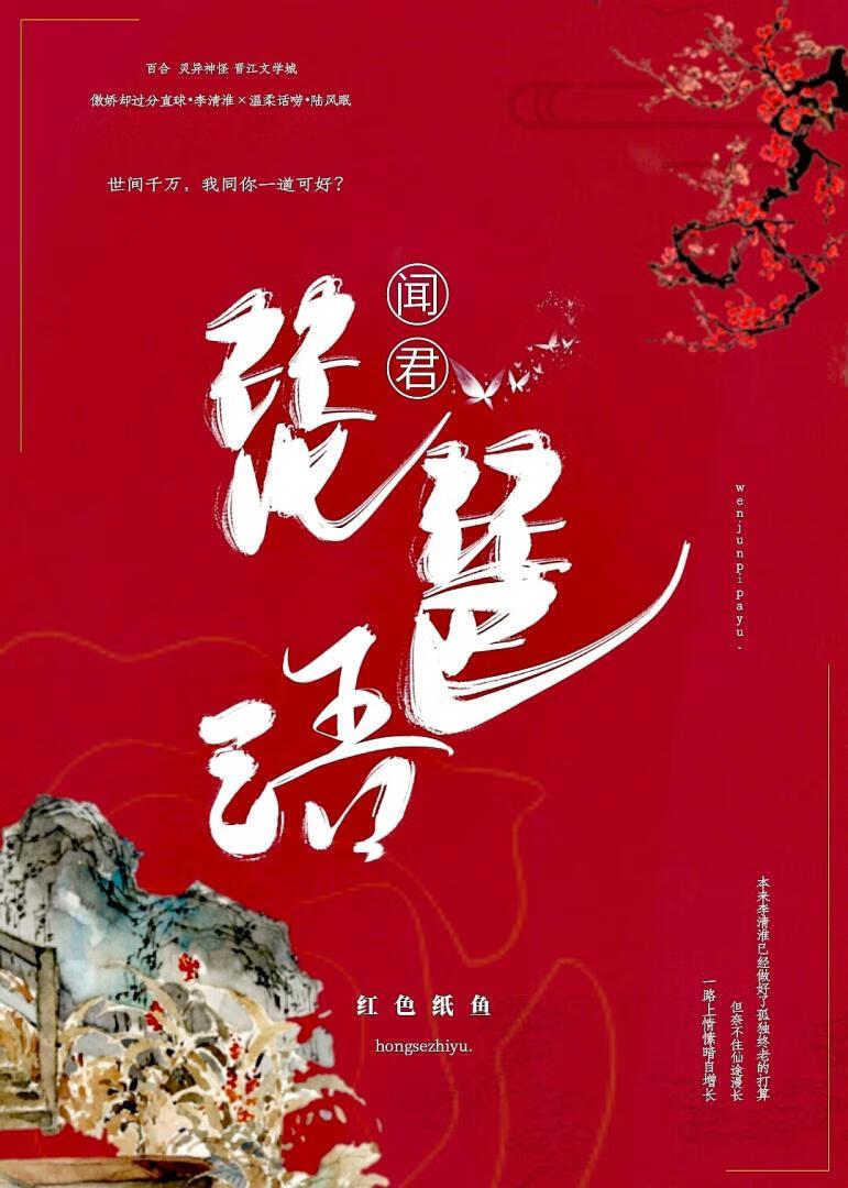 闻君琵琶语