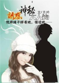 赔心交易,恶魔的出逃情人