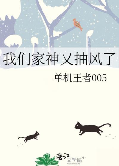 我们家神又抽风了