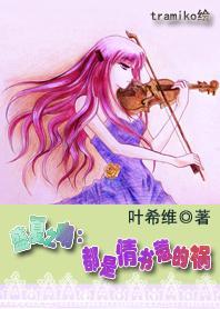 盛夏之吻：都是情书惹的祸