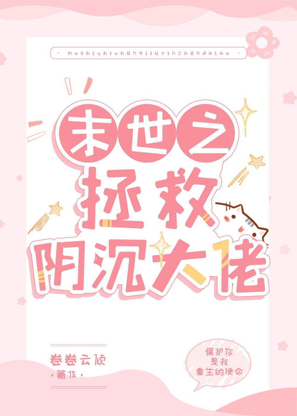 异世之拯救阴沈大佬