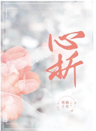 我喜欢上了清冷钓系室友gl