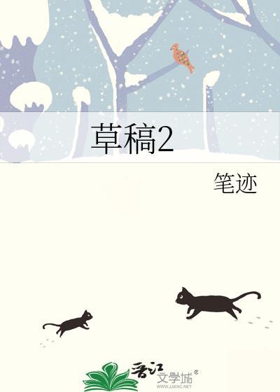 草稿2