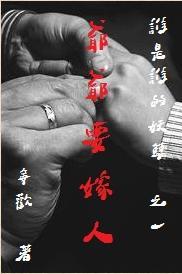 爷爷要嫁人(谁是谁的妖孽系列之一)