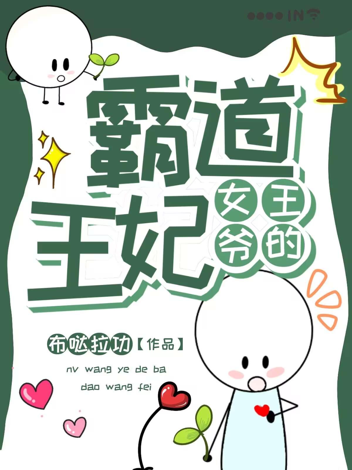 女王爷的霸道王妃