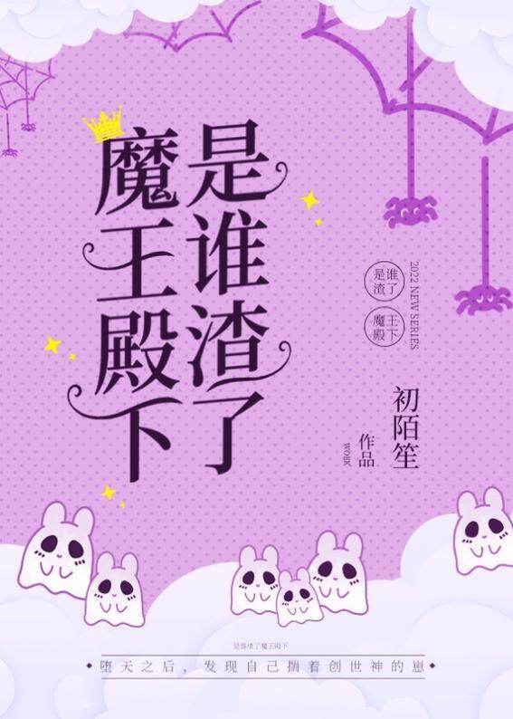 （神话同人）是谁渣了魔王殿下
