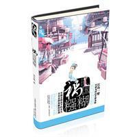 祸国糨糊