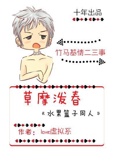 草摩泼春