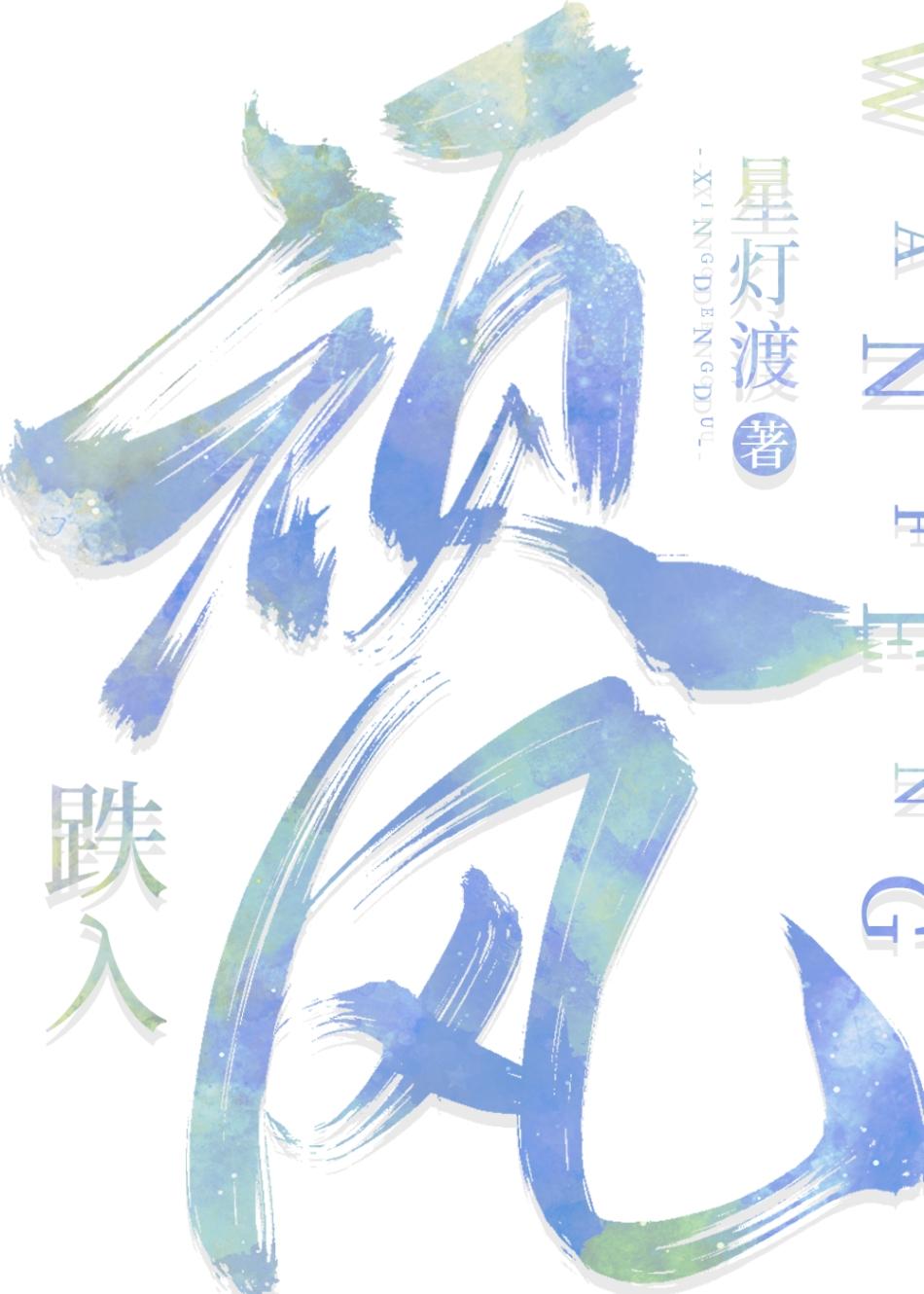 清冷学神是个小可怜