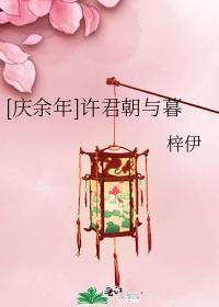 许君朝与暮