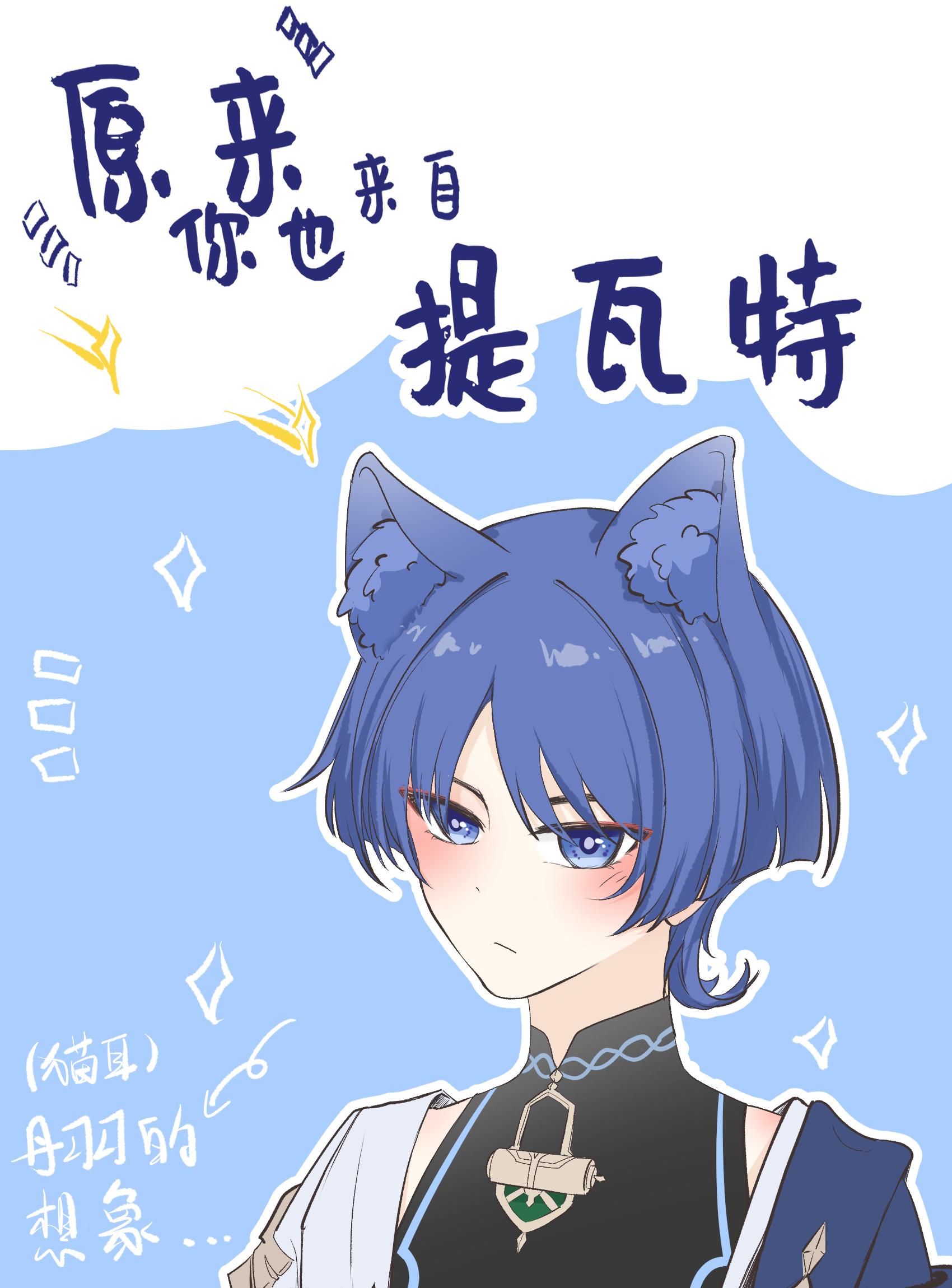 [原神]原来你也来自提瓦特