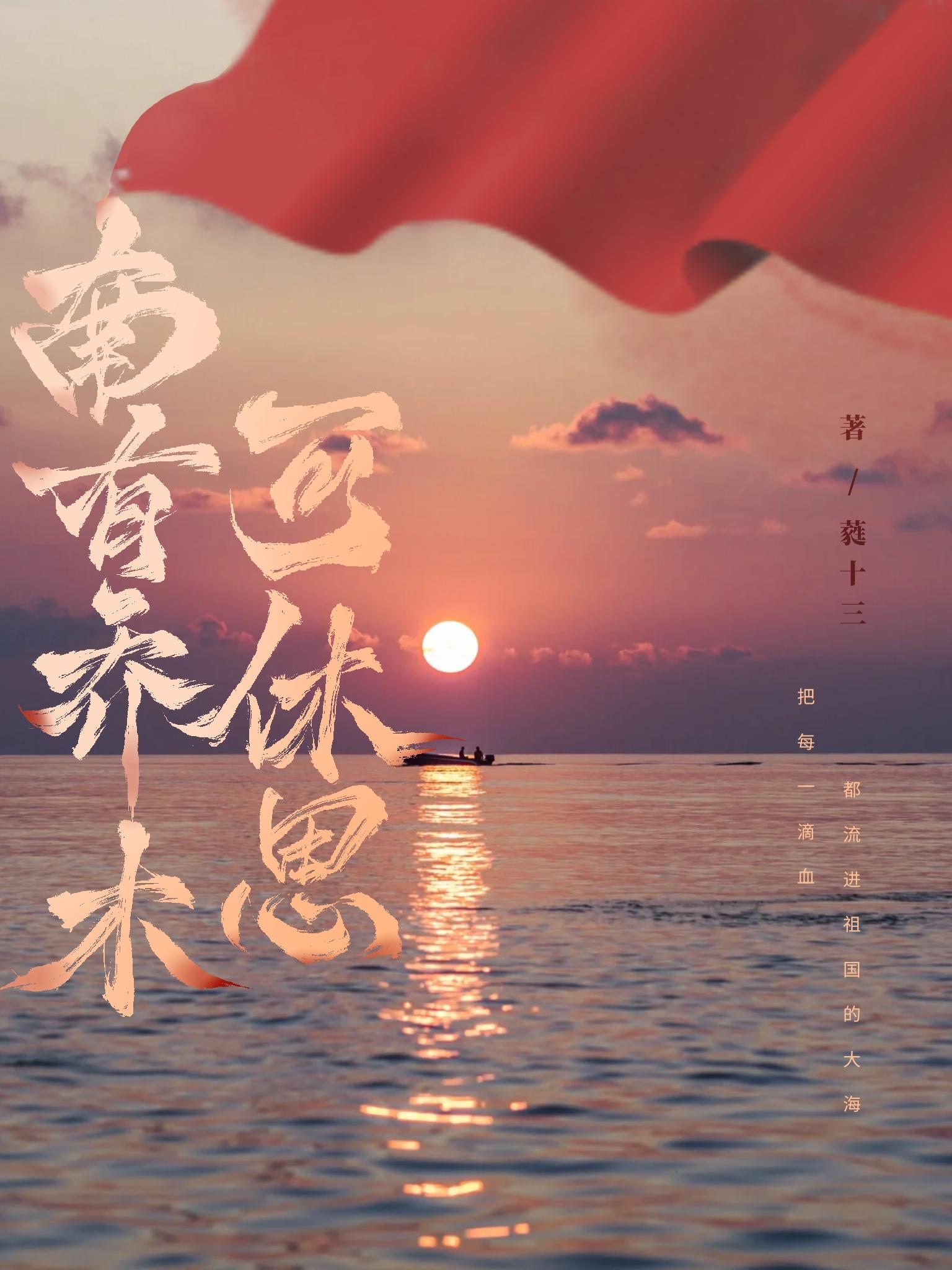 [火蓝刀锋]南有乔木可休思