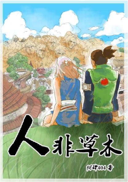 人非草木(鹿丸BG)