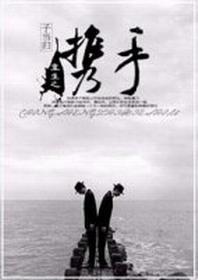 重生之携手