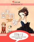 重生同萌