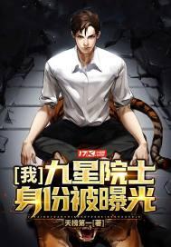 我!国士无双,身份被戏子曝光