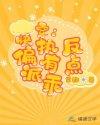 快穿:偏执反派有点乖