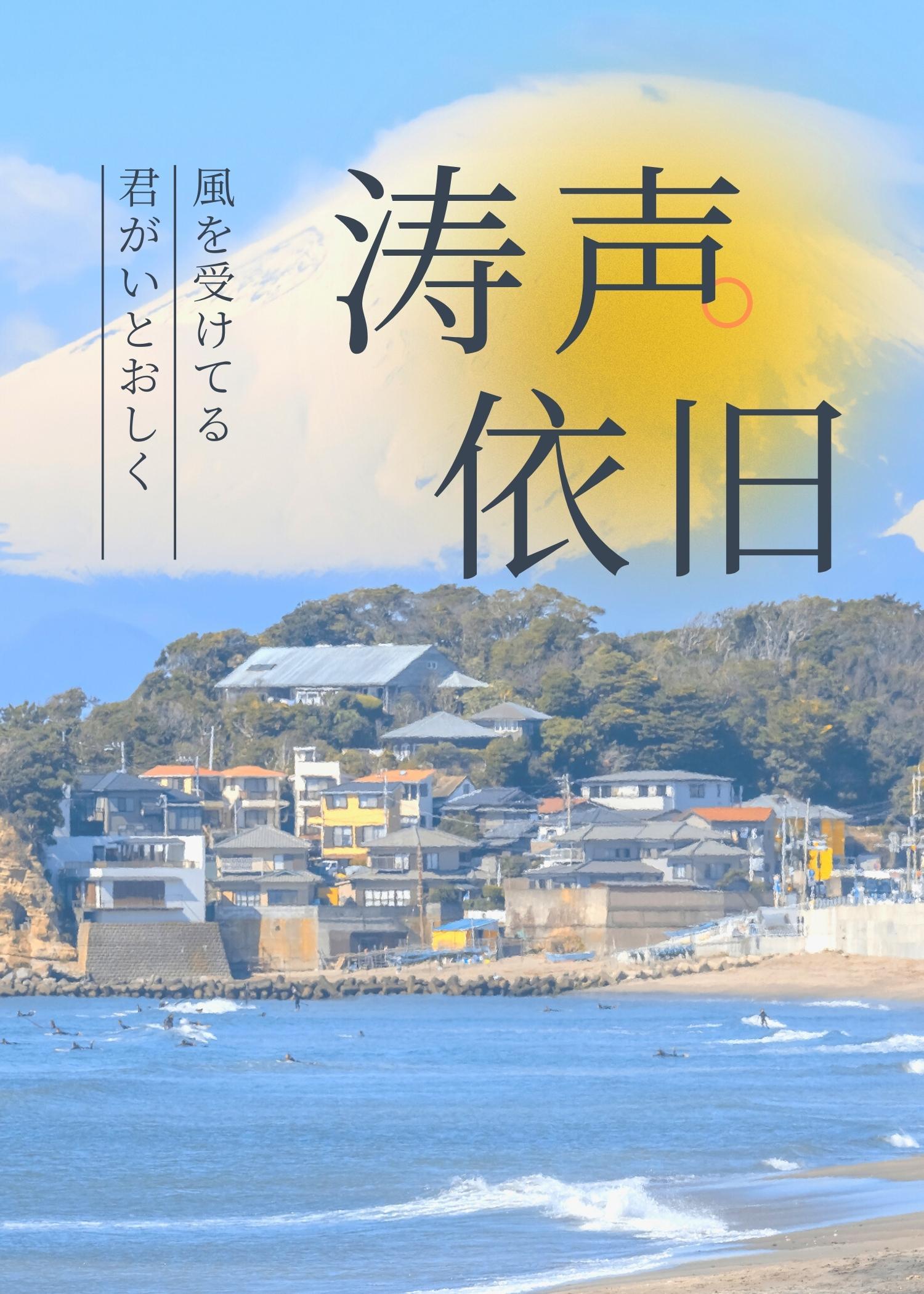 (SD/三井寿bg)涛声依旧