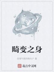 畸变之身